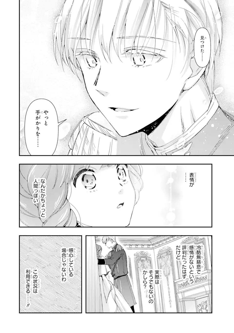 Kimi wo Ai suru koto wa nai – to itta Kouri no Majutsushi-sama no Kataomoi Aite ga, Hensou shita Watashi datta - Chapter 4.2 - Page 10